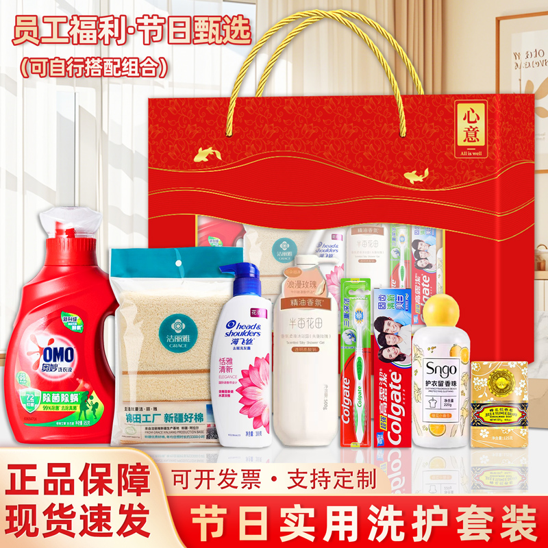洗護(hù)套裝禮盒公司開業(yè)活動(dòng)商務(wù)伴手禮實(shí)用洗漱小禮品員工福利禮物