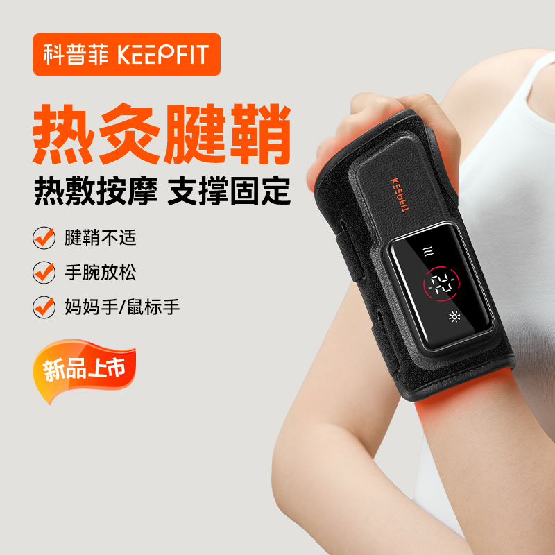 科普菲热灸支撑护腕WB01【单只装-分左右手】