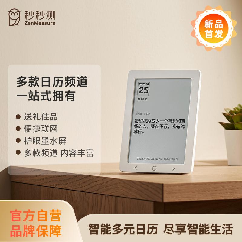 小米生態(tài)鏈秒秒測(cè)智能電子日歷3