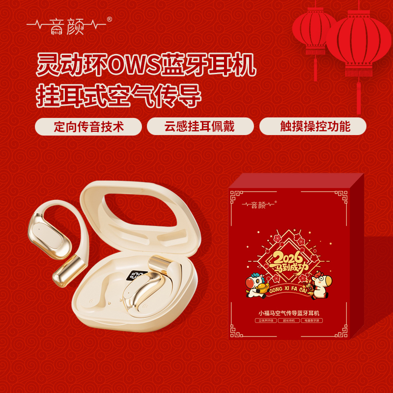 音颜·小福马灵动环OWS挂耳式空气传导蓝牙耳机