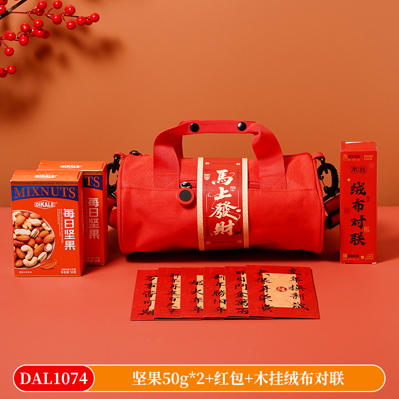 年会伴手礼运动包对联红包商务礼品套装DAL1074