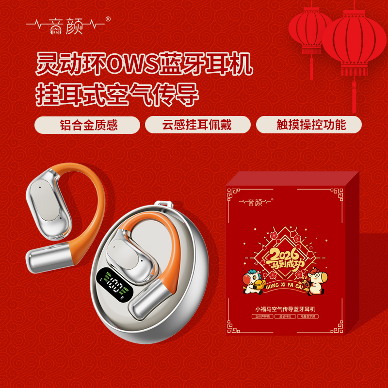 音颜·小福马灵动环OWS挂耳式空气传导蓝牙耳机