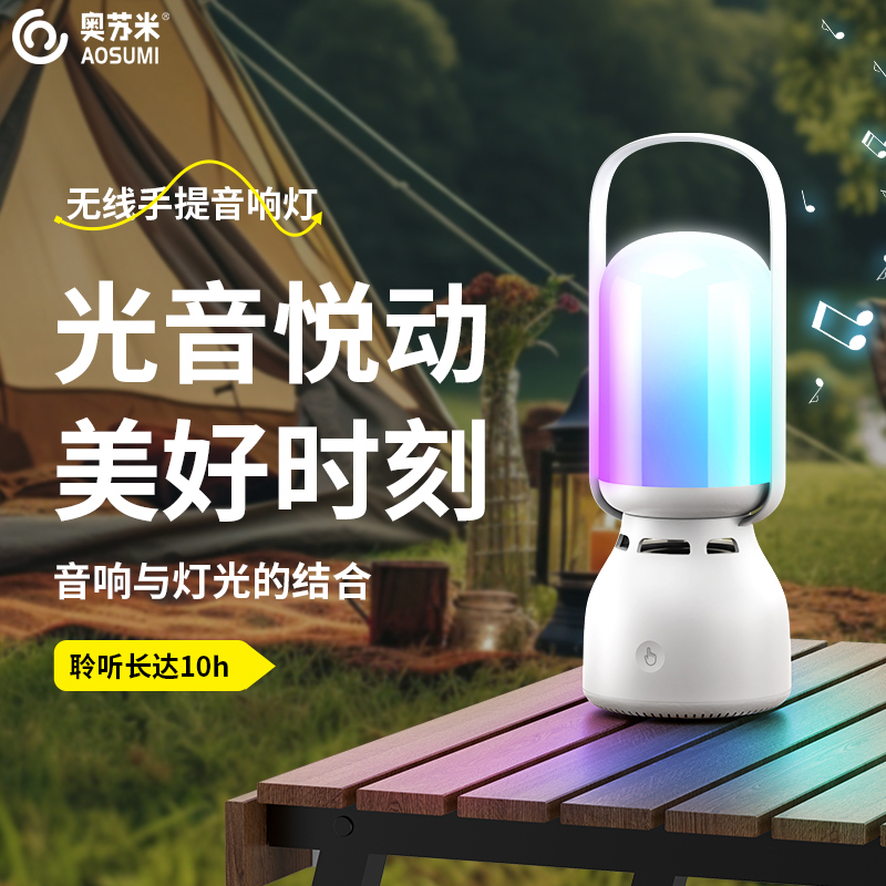 奥苏米手提户外露营灯音箱Z15