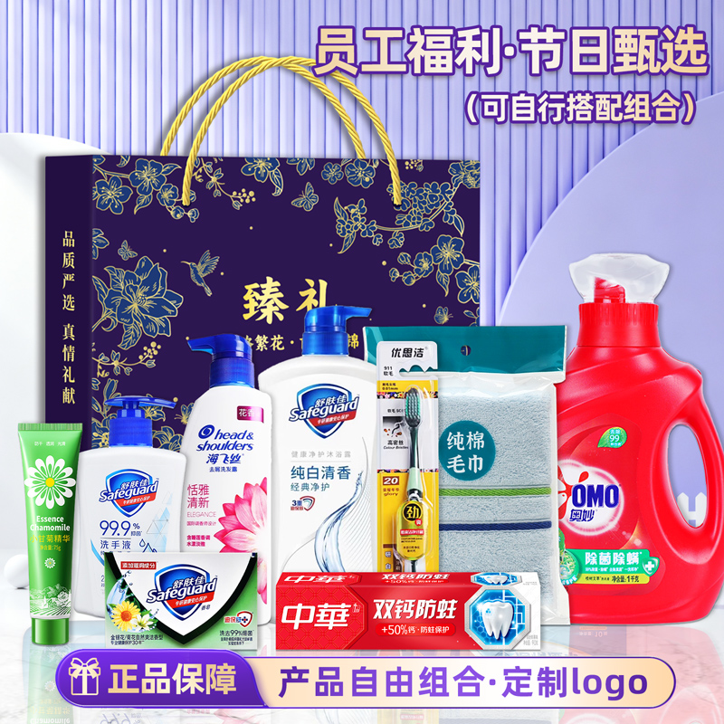 秋日禮品員工福利實(shí)用禮盒公司定制logo洗護(hù)套裝禮包伴手禮