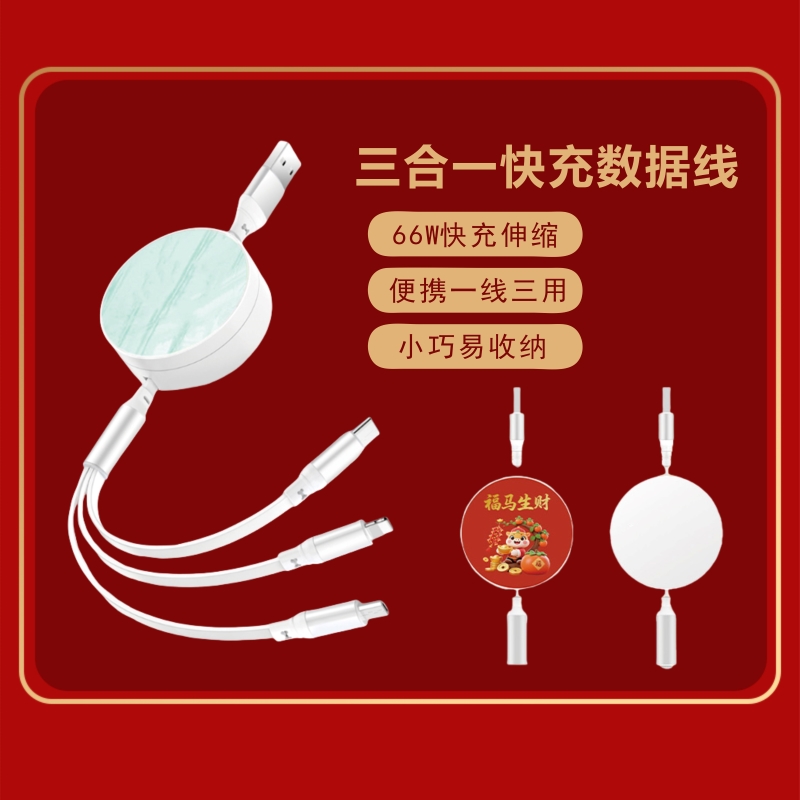 遙里遜簡雅一拖三快充伸縮數據線YLX-375