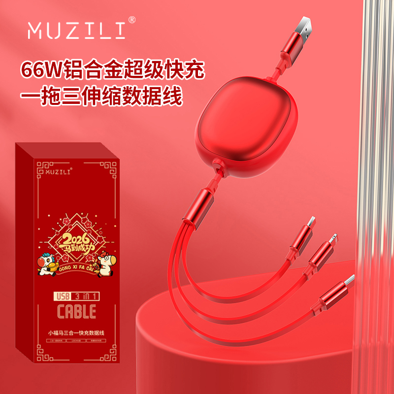 MUZILI·66W商务铝合金一拖三超级快充伸缩数据线