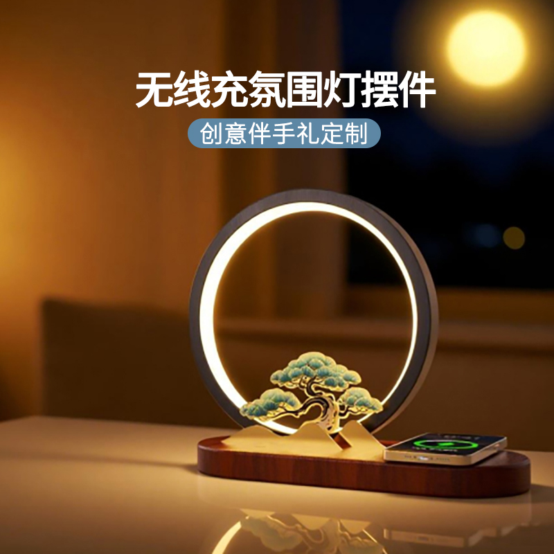 midu創(chuàng)意伴手禮定制15瓦無線充氛圍燈實木擺件