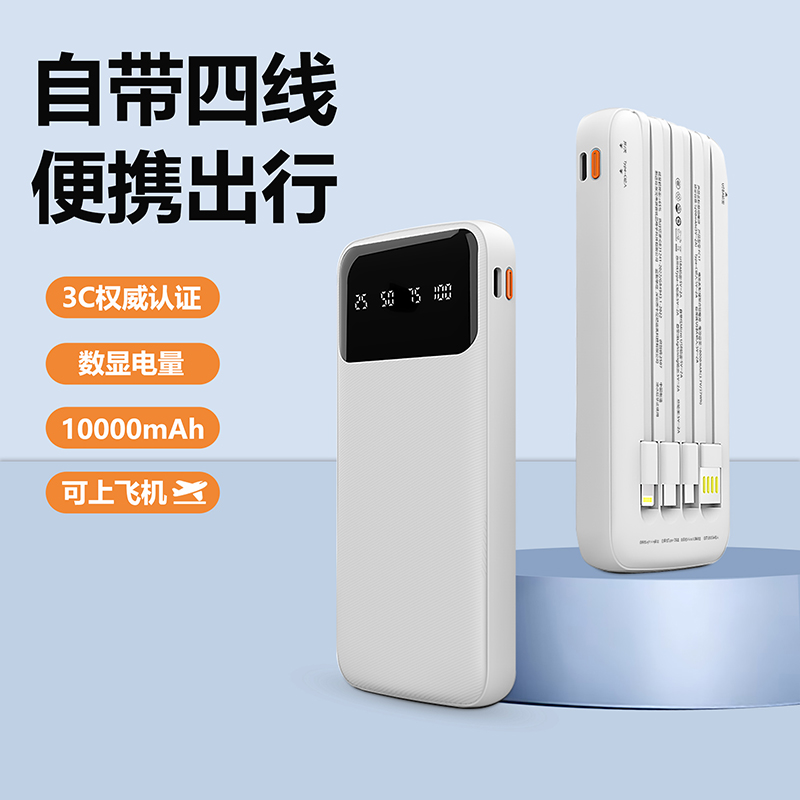 十足酷自带四线移动电源FC17