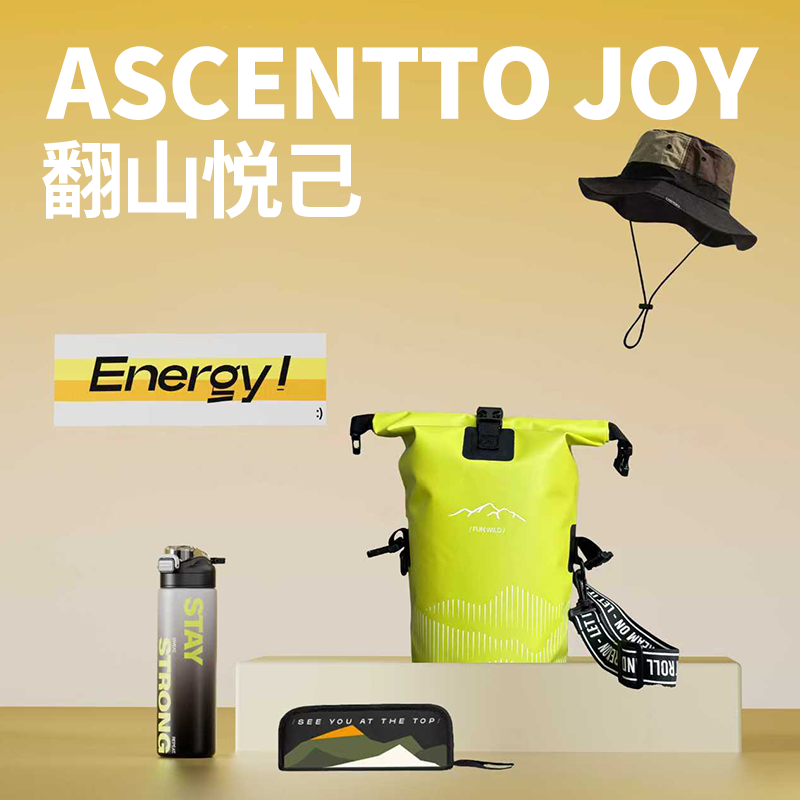 翻山悅己戶外套裝