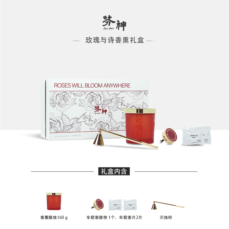芬神玫瑰与诗