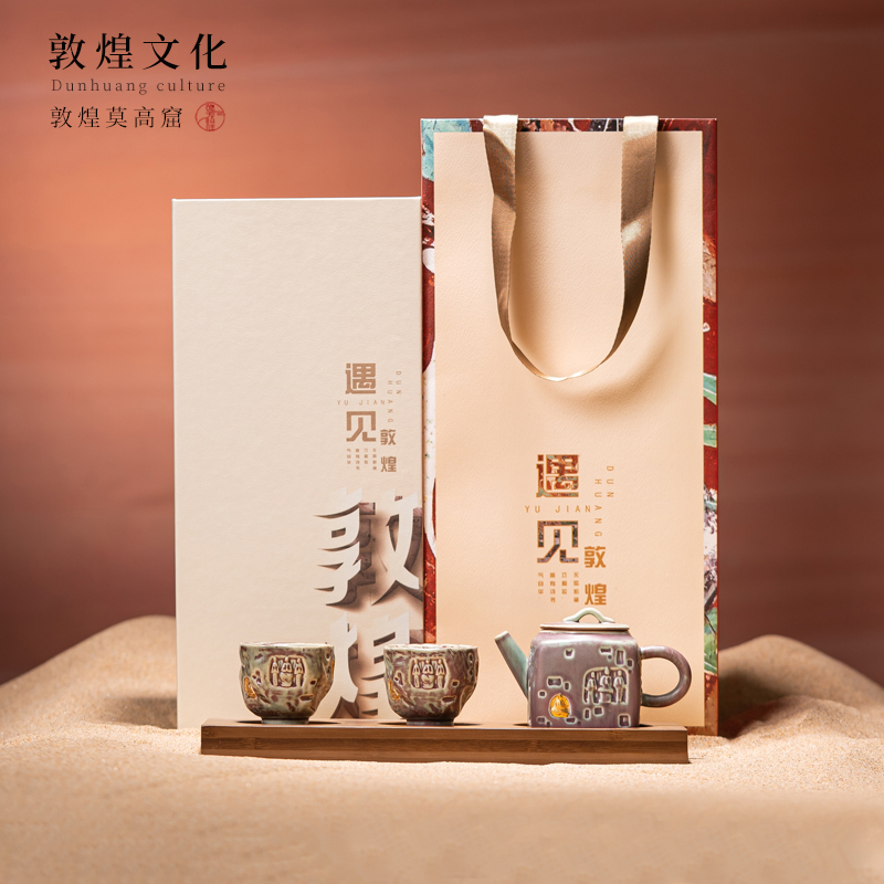 尾橋下窯遇見(jiàn)敦煌一壺兩杯茶具套裝年會(huì)伴手禮節(jié)日贈(zèng)品禮品