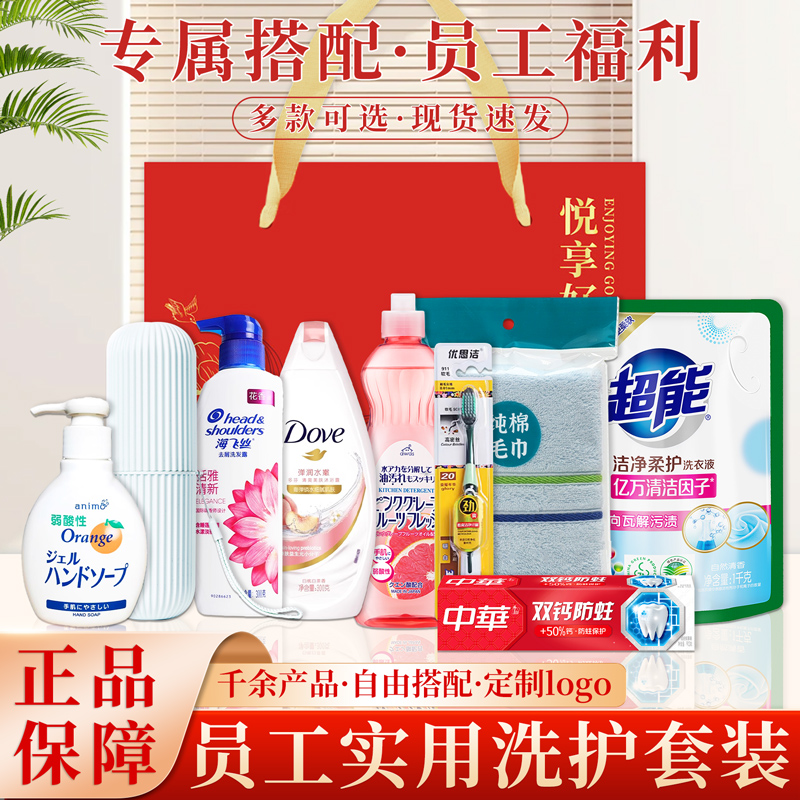 员工实用福利伴手礼物洗护套装礼盒节日实用活动礼品随手礼送客户
