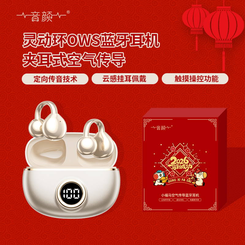 音颜·小福马灵动环OWS夹耳式空气传导蓝牙耳机