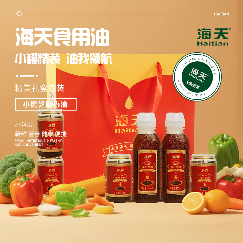 海天食用油非转基因芝麻油6件套300毫升*6HT-Z600