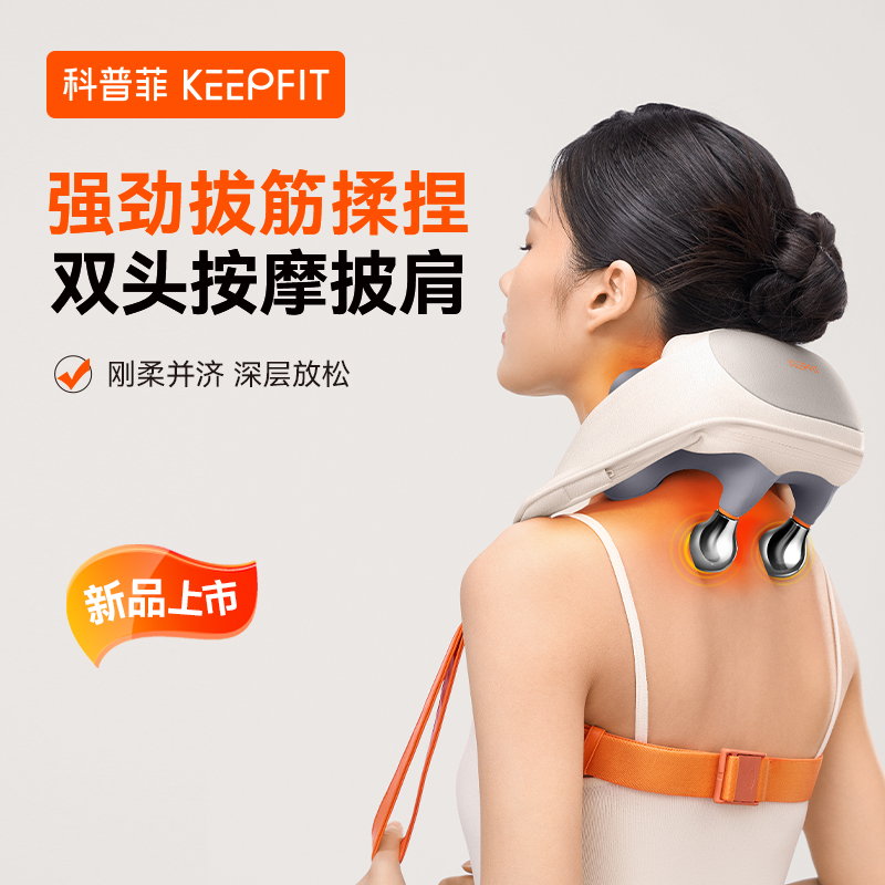 科普菲肩颈按摩仪KPF-Neck12