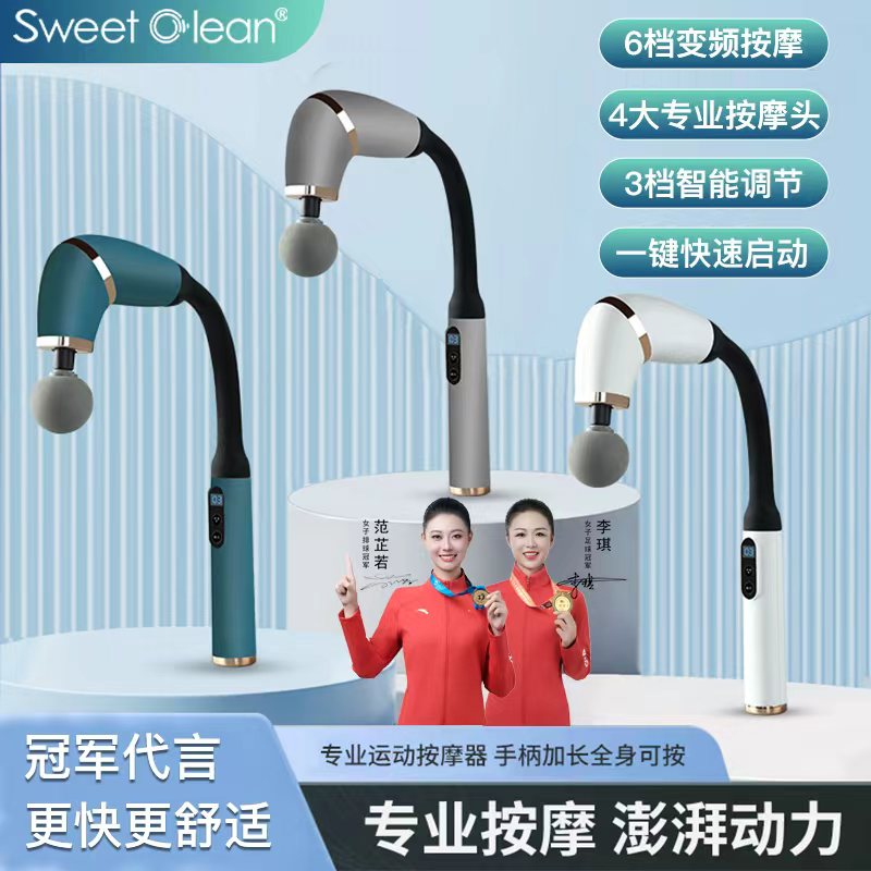 英國(guó)Sweetclean智能彎刀筋膜槍按摩器ZC-2025