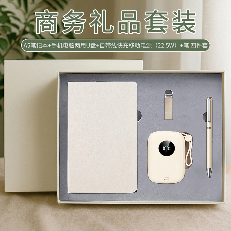 東方韻&EPOTA6筆記本超級快充自帶線電源U盤筆四件套