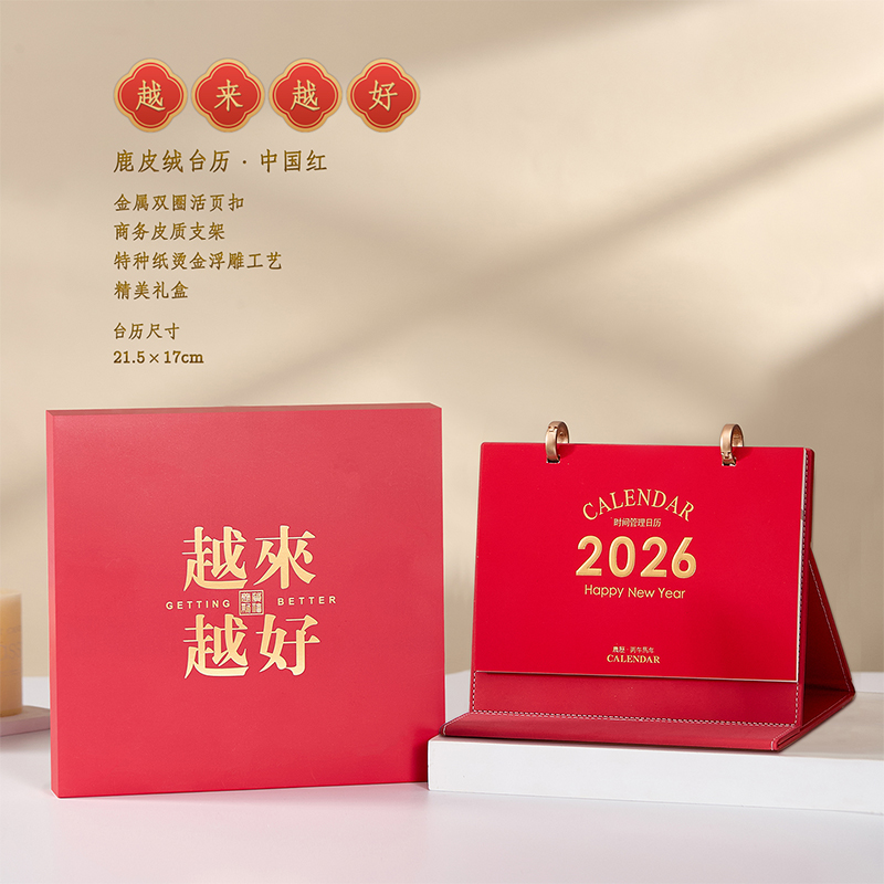 一輩子：2026皮質(zhì)臺歷商務(wù)辦公桌面擺件企業(yè)廣告宣傳燙金