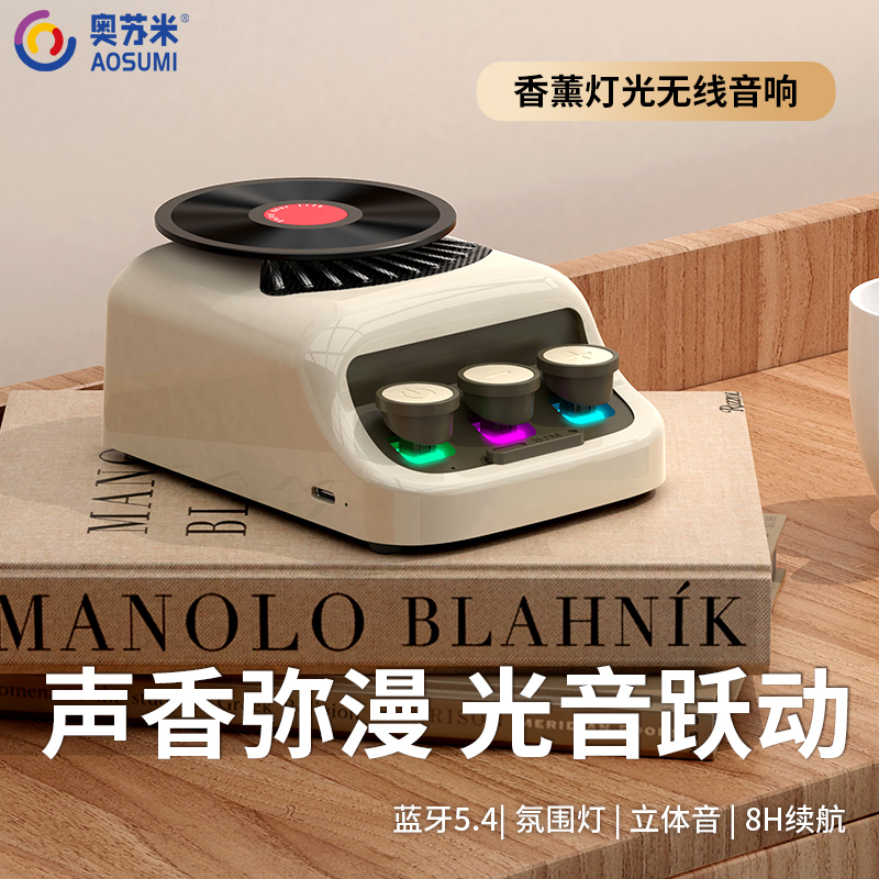 奥苏米复古唱片机香薰睡眠蓝音箱Z18