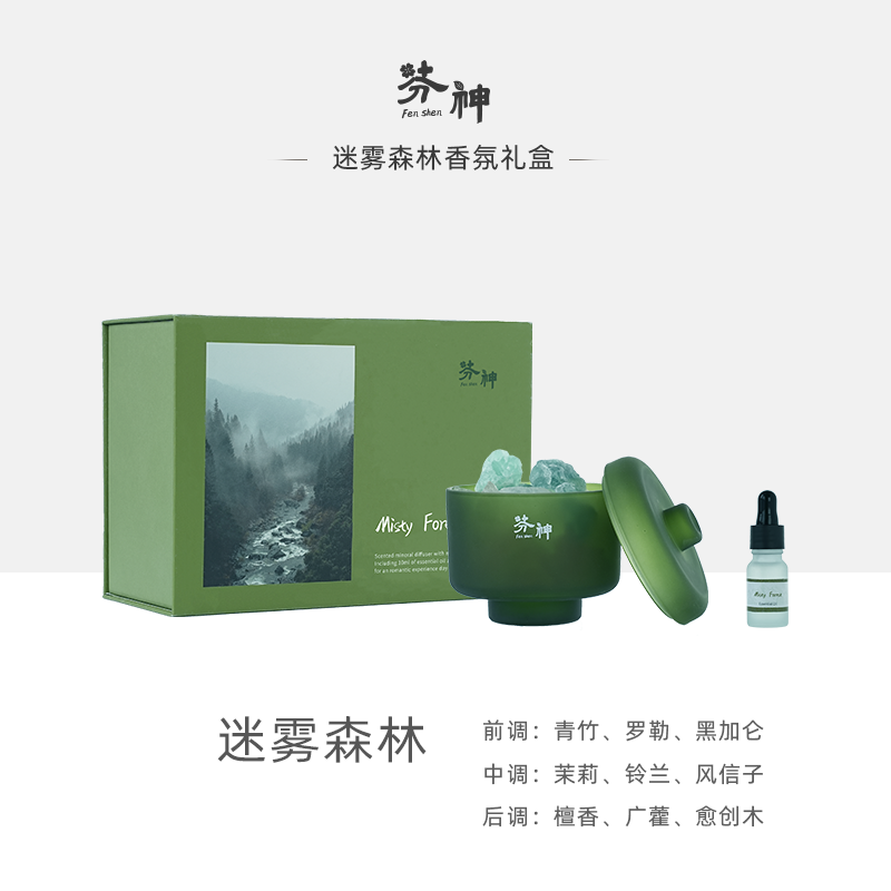 芬神迷雾森林香薰礼品套装