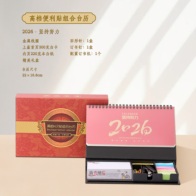 一輩子：2026年新款便利貼記事臺(tái)歷日歷定制批發(fā)