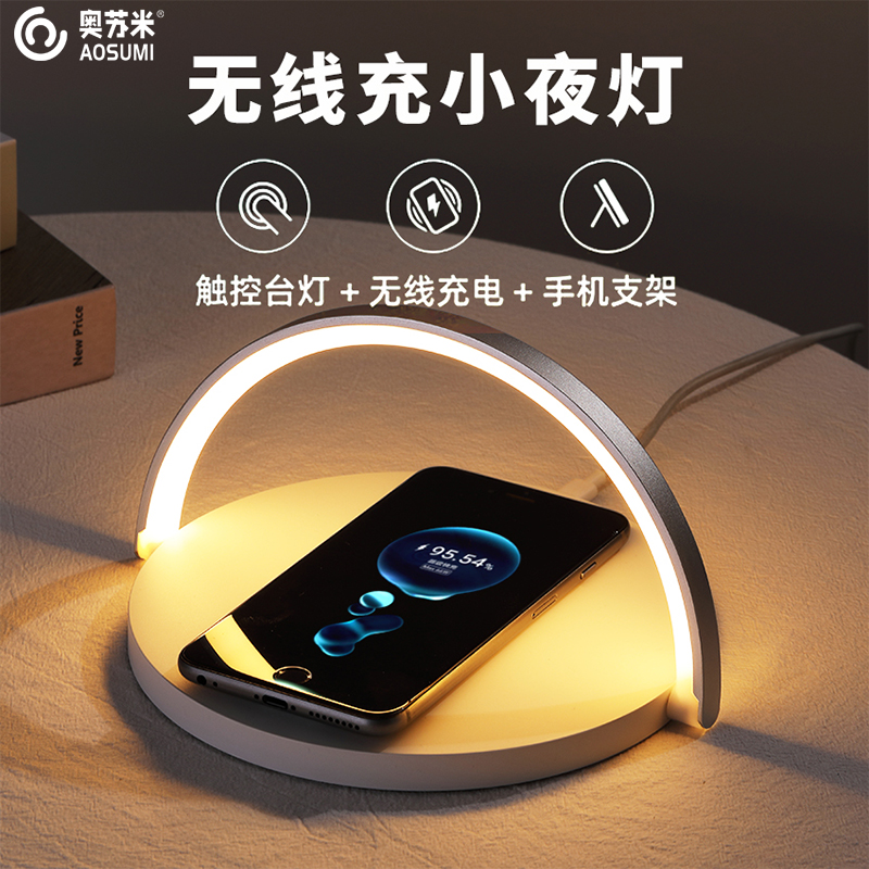 奥苏米无线充手机支架小夜灯S21