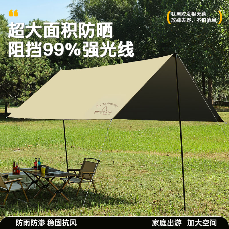 FTLY飞图乐钛黑胶防晒天幕3*3mTM0201