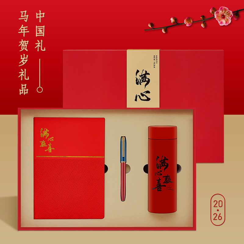 一輩子：2026公司年會禮品定制logo保溫杯筆記本禮盒套裝