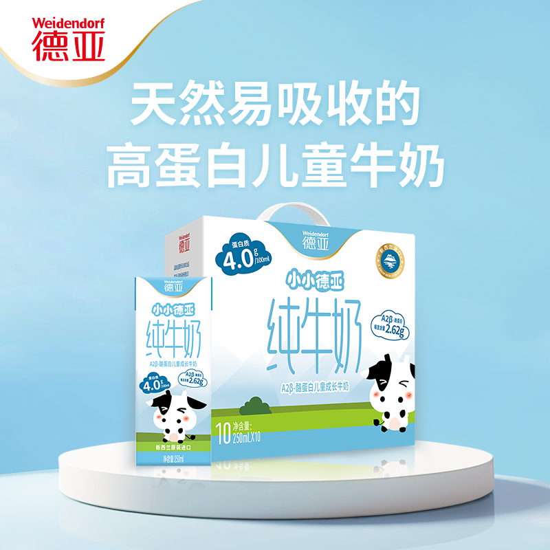 德亞A2β-酪蛋白兒童牛奶禮盒250ml*10
