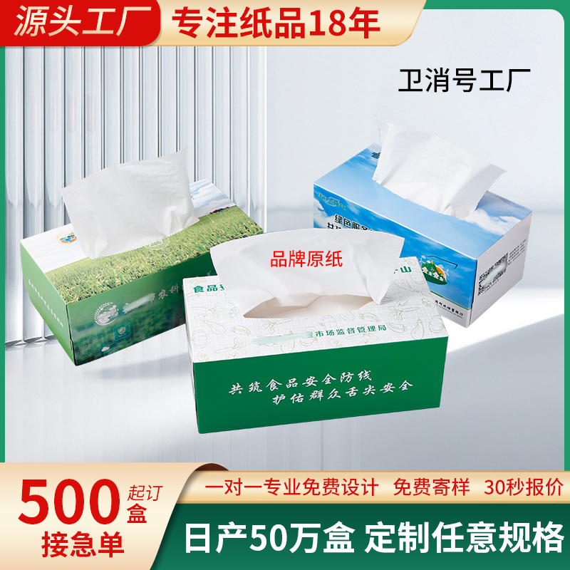 硬盒抽纸定制可印logo银行宣传保险盒装广告抽纸定做纸巾