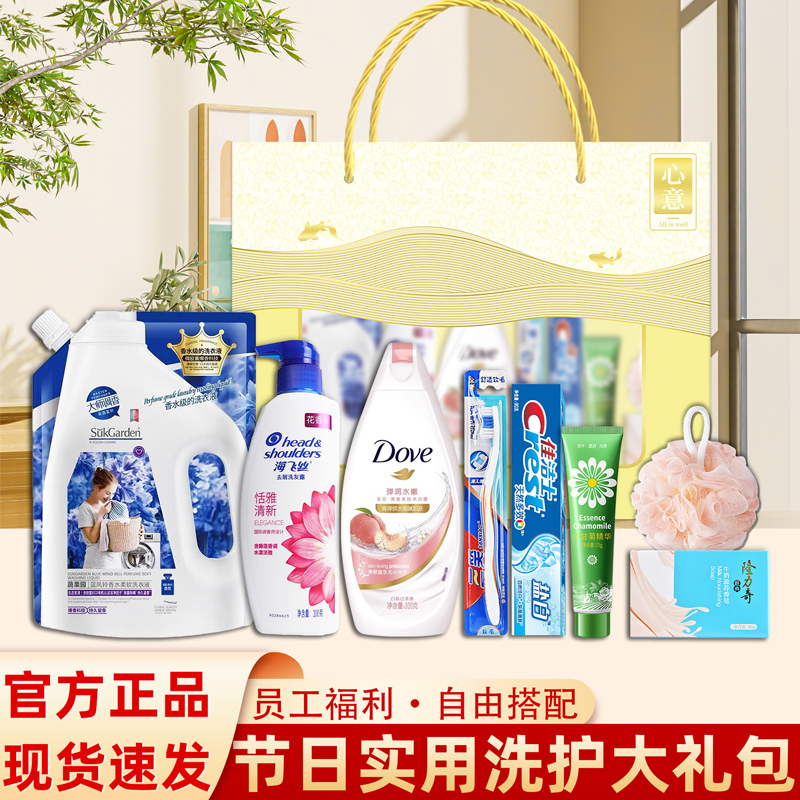 洗護套裝禮盒公司年會員工福利禮品實用節(jié)日慰問工會活動伴手禮物