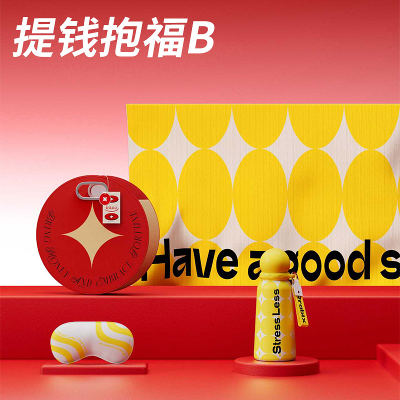 开门红提钱抱福B套装