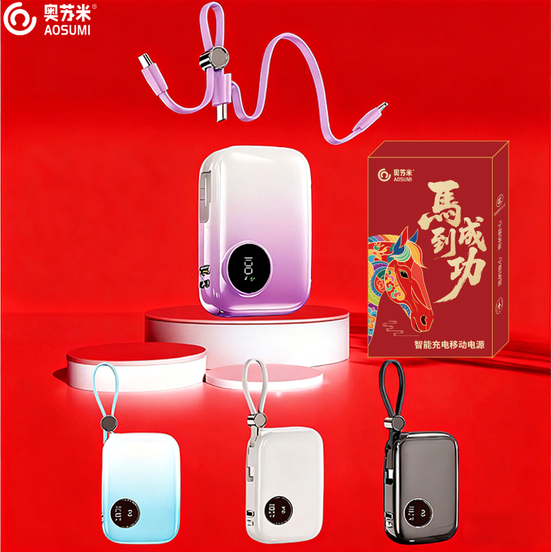 奧蘇米開(kāi)門(mén)紅3C認(rèn)證靈光超級(jí)寶快充移動(dòng)電源