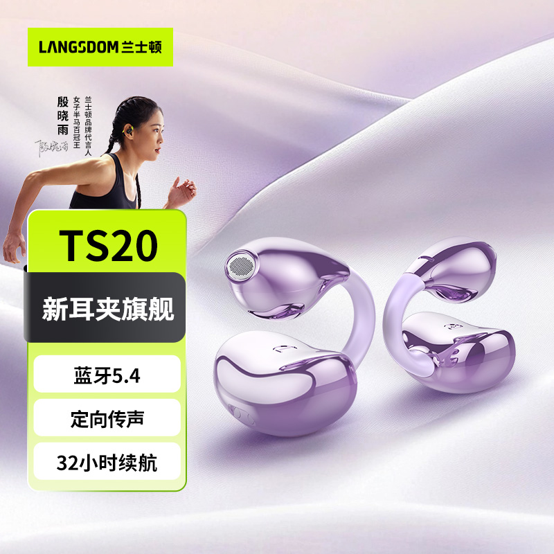 蘭士頓時尚耳夾藍牙耳機TS20