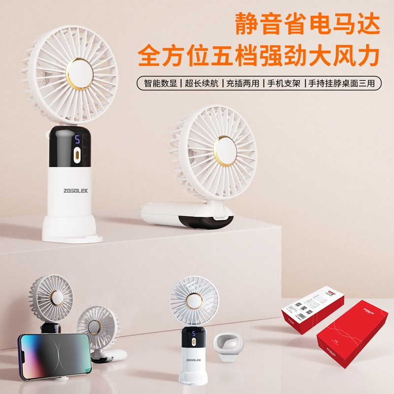 致尚麗和ZOSOLEK手持小風扇F001