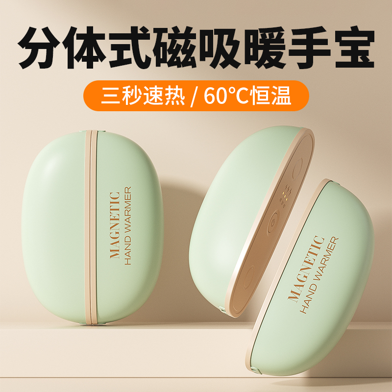 MUZILI·简约款磁吸分体式暖手宝
