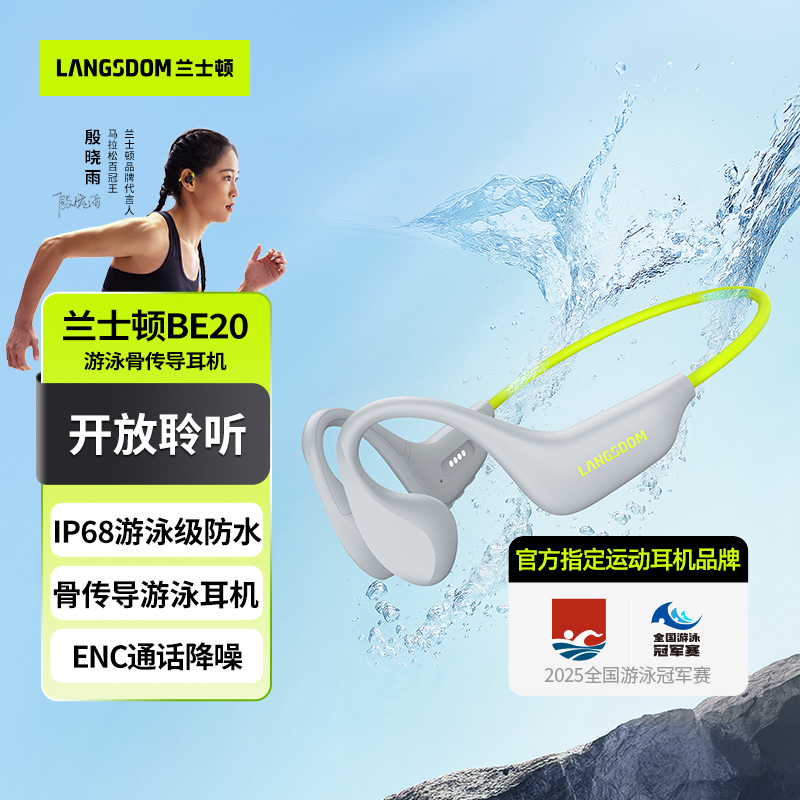 蘭士頓水陸雙用骨傳導(dǎo)藍牙耳機BE20
