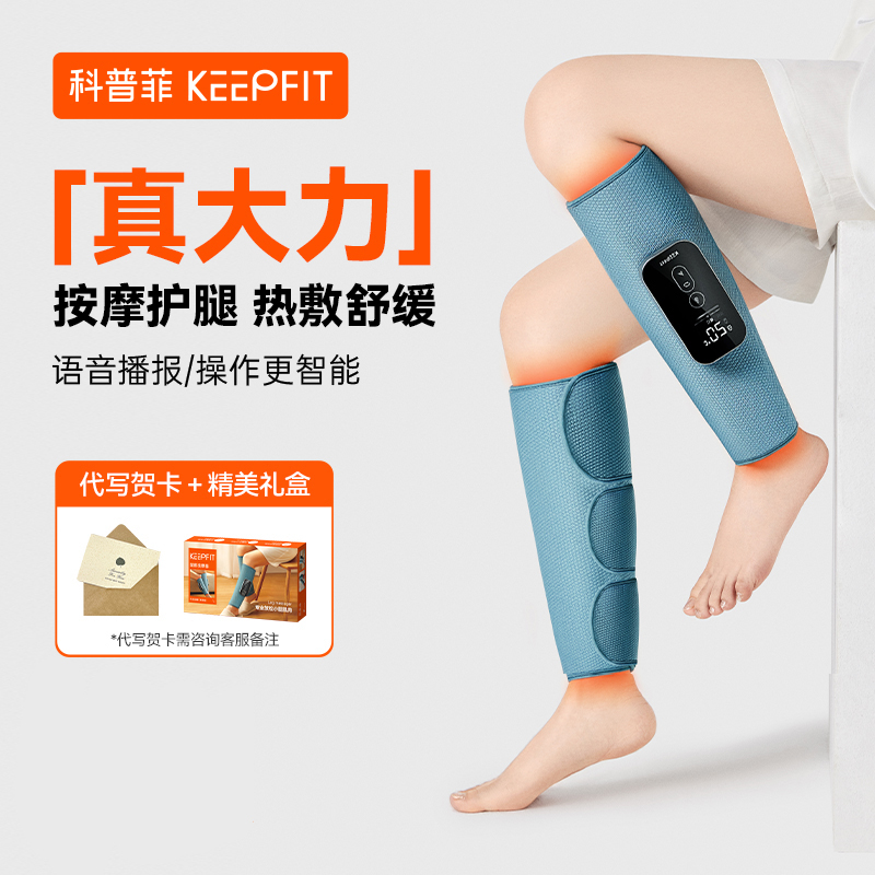 科普菲智能腿部按摩器KPF-leg08-2