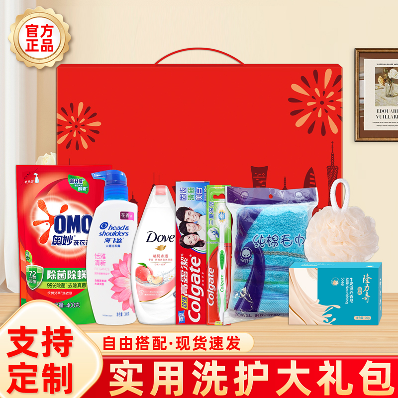洗護(hù)套裝禮盒公司開業(yè)活動(dòng)商務(wù)伴手禮實(shí)用洗漱小禮品員工福利禮物