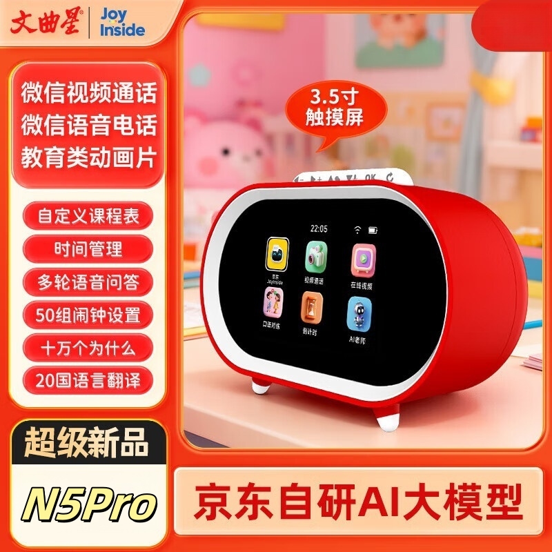 文曲星AI视频通话学习智能闹钟N5pro