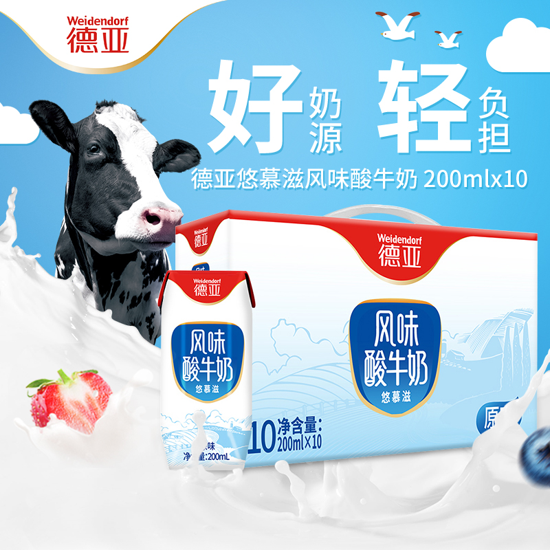 德亞酸牛奶200ml*10（禮盒）國產(chǎn)