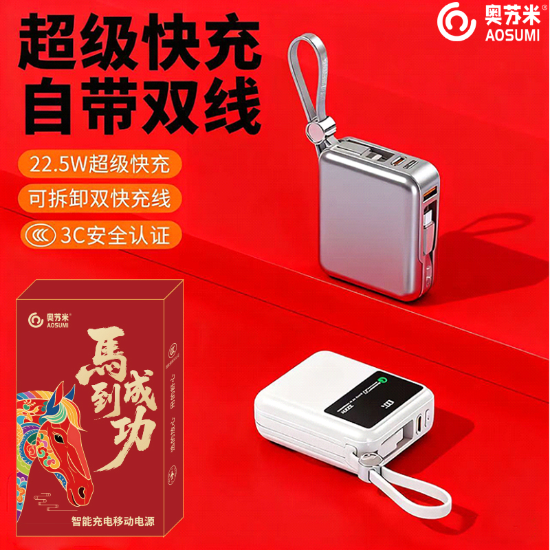 奥苏米开门红3C认证MINI时尚超级快充方形宝