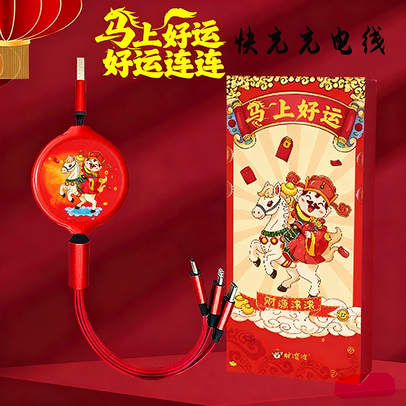 馬上好運一拖三拉伸數據線