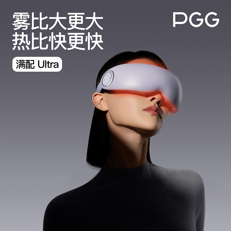 PGG眼部按摩儀E7紫