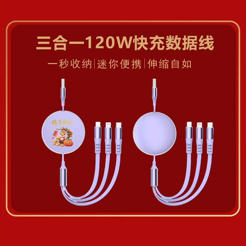遙里遜三合一快充伸縮數(shù)據(jù)線YLX-398
