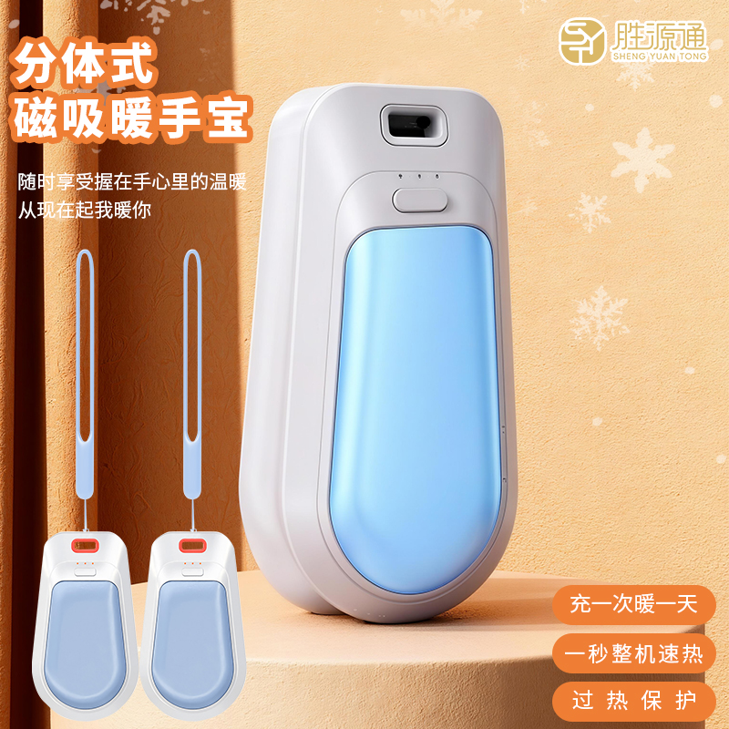 勝源通分體式磁吸暖手寶K28