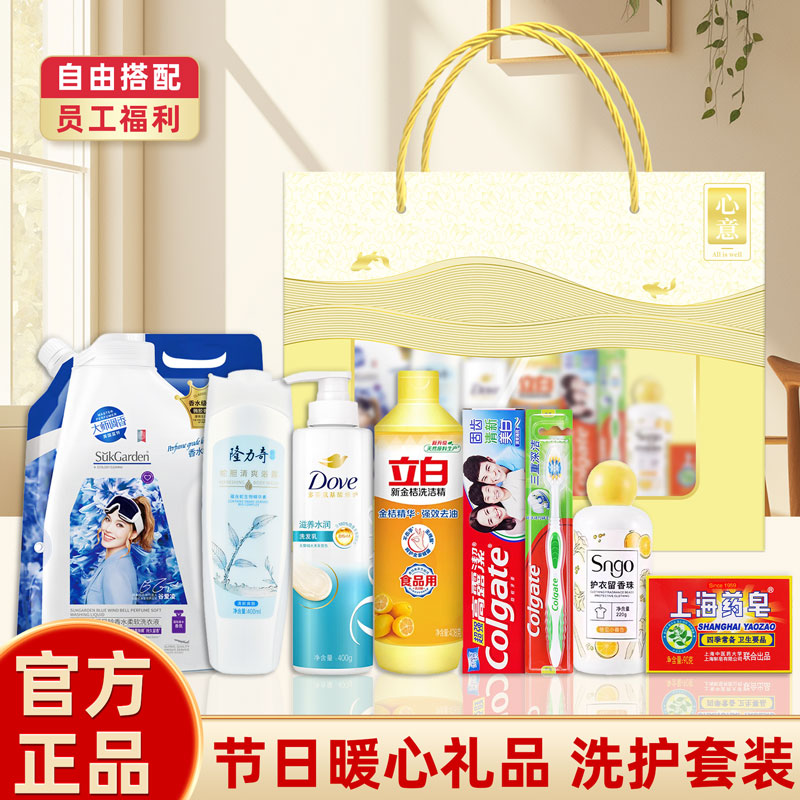 公司員工元旦年會(huì)禮品福利開(kāi)業(yè)節(jié)日慰問(wèn)單位洗護(hù)日用品套裝禮盒