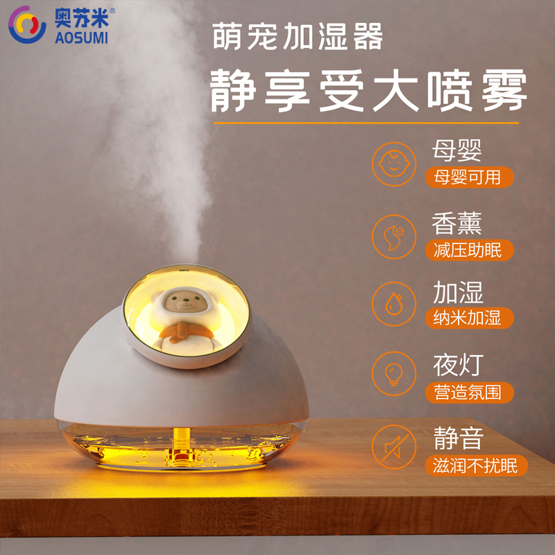 奥苏米笨笨熊A桌面喷雾加湿器