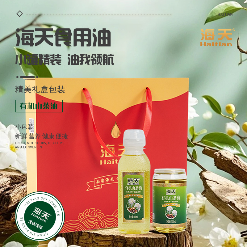 海天食用油有机山茶油二件套300ml*2HT-S201