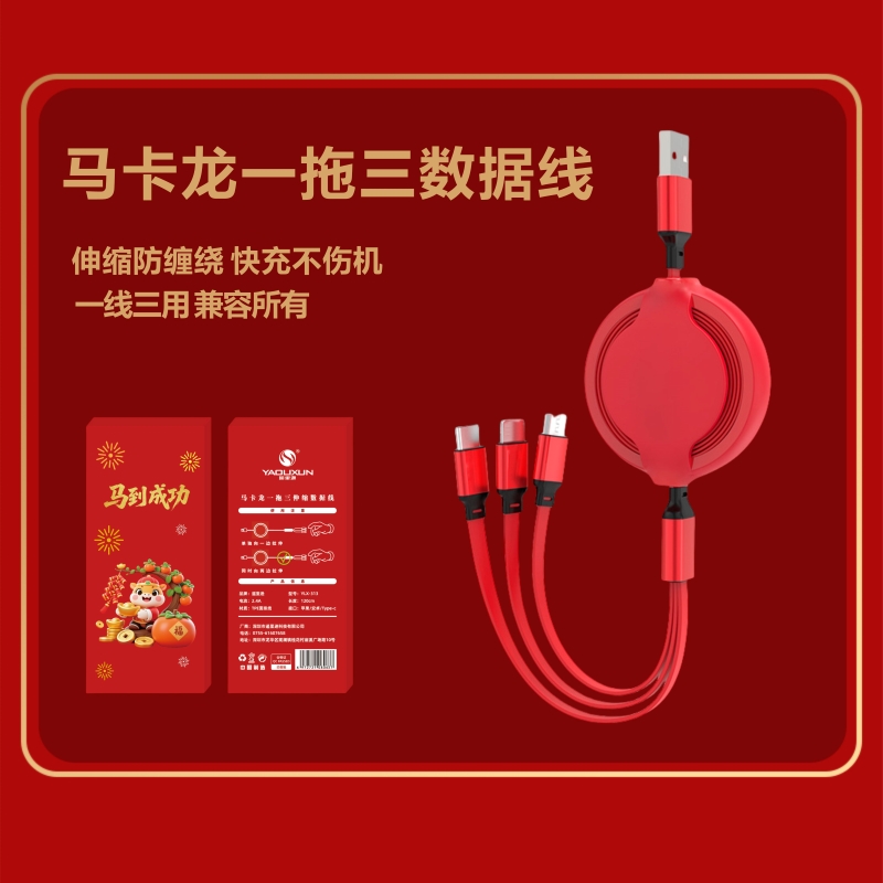 遙里遜馬卡龍一拖三伸縮數(shù)據(jù)線YLX-313
